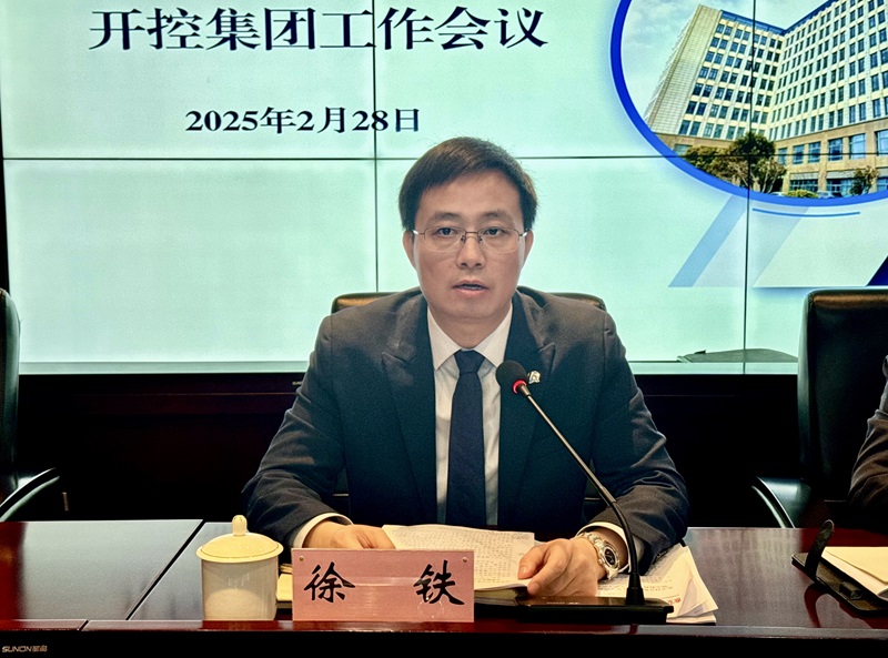 20250228集團(tuán)工作會(huì)議2.jpg